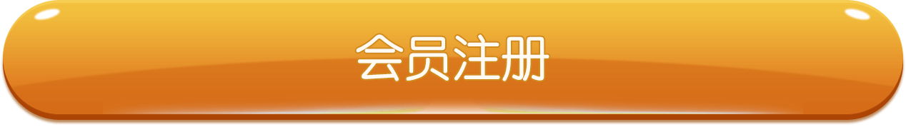 立即注册